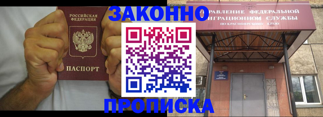прописка в квартире в Северске